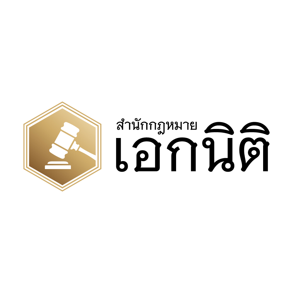 4.JPG(โลโก้พื้นหลังขาว)_สำนักกฎหมายเอกนิติ_ByDverr รับออกแบบโลโก้ PROMOTION